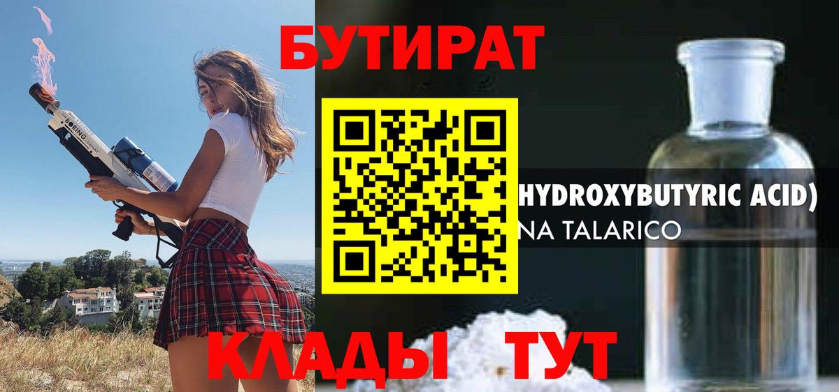 Волхов  Бутират жидкий экстази  Вход с VPN 