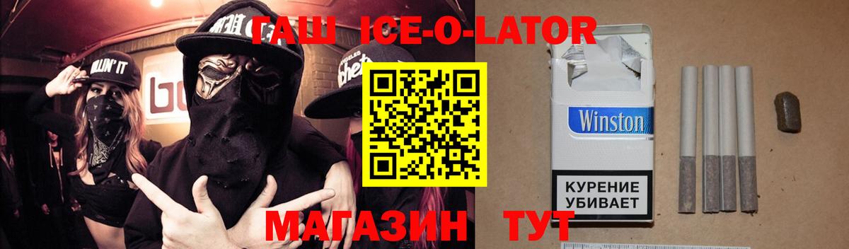 Гашиш Ice-O-Lator  Гашиш гашик  ГАШИШ  Волхов  Вход с VPN 