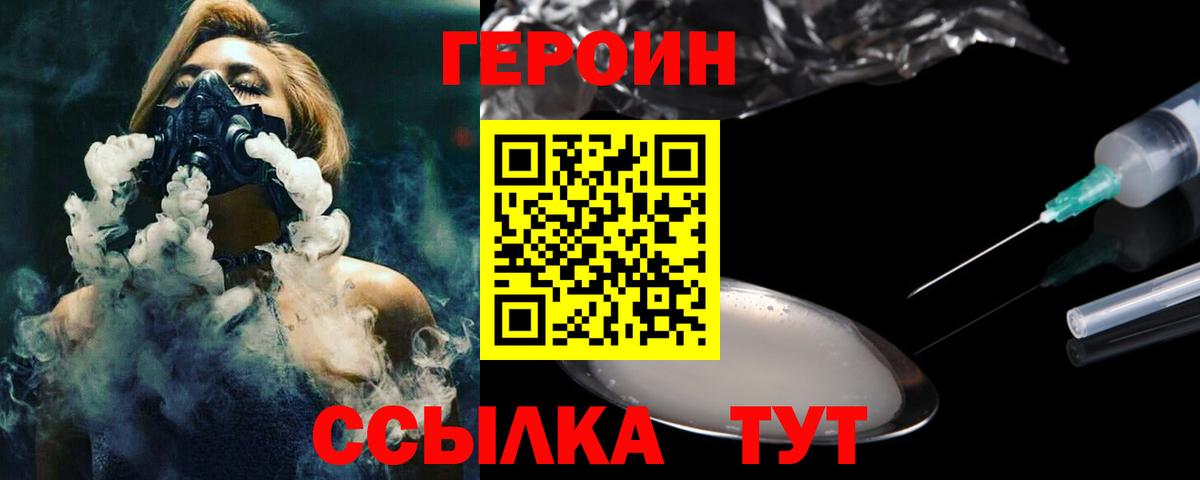 ГЕРОИН хмурый Волхов
